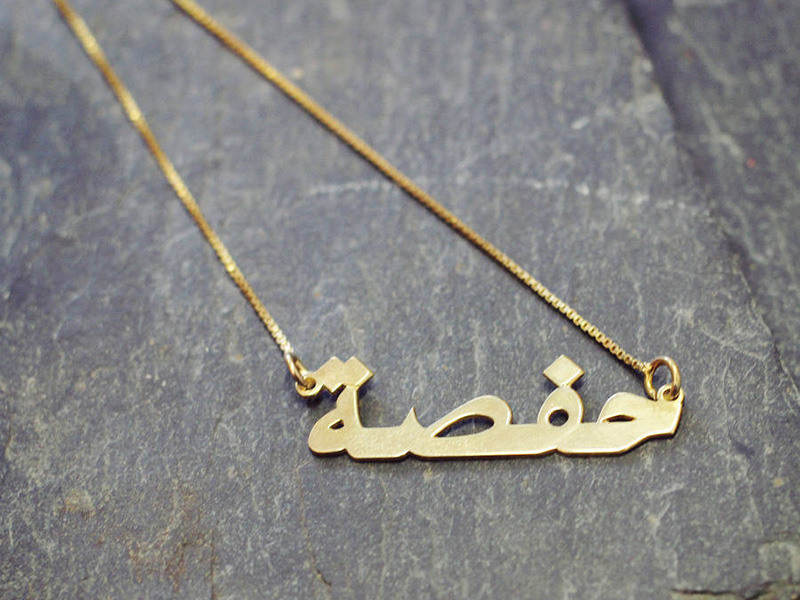arabic gold name necklace